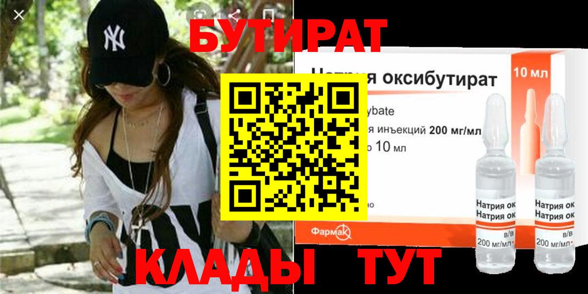 БУТИРАТ жидкий экстази Шелехов