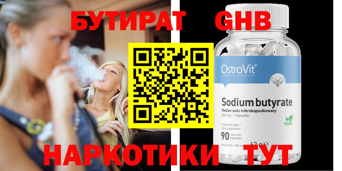 БУТИРАТ  БУТИРАТ 1.4BDO  Вход с VPN  Шелехов 