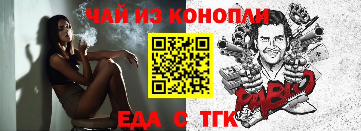 Шелехов  Cannafood конопля  Вход с VPN 