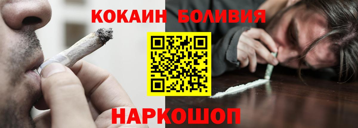 Cocaine Эквадор Шелехов