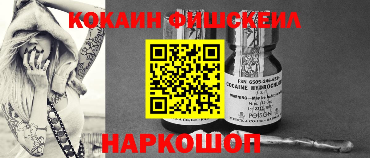 COCAIN 99%  Кокаин VHQ  Вход с VPN  Шелехов 