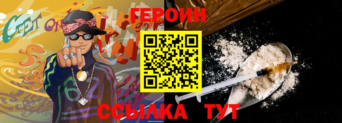 ГЕРОИН Афган  Вход с VPN  Шелехов 