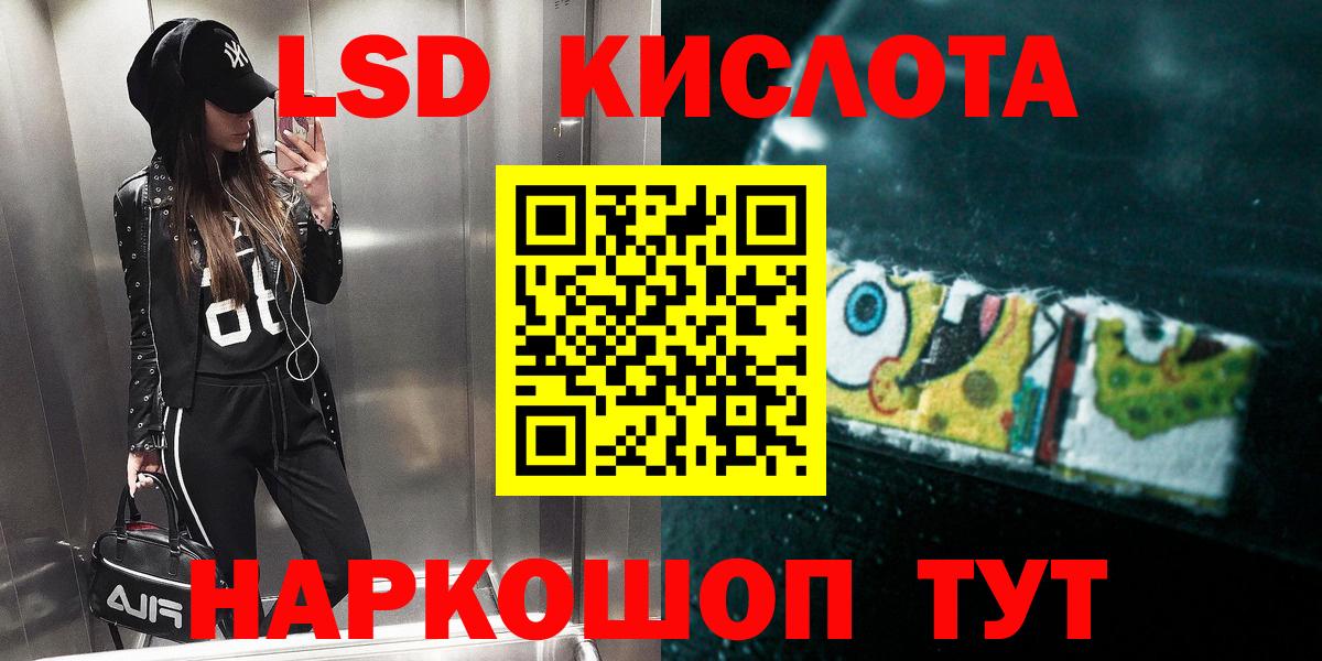 ЛСД экстази кислота  LSD-25 экстази кислота  Вход с VPN  Шелехов 