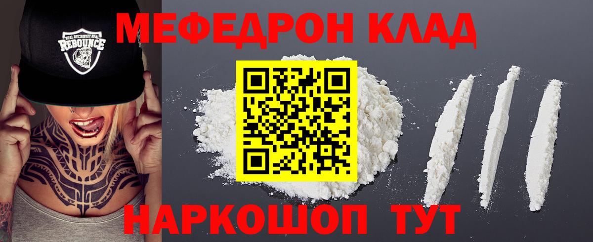 Мефедрон мяу мяу  МЯУ-МЯУ  Шелехов  МЕФ  Вход с VPN  МЕФ mephedrone 